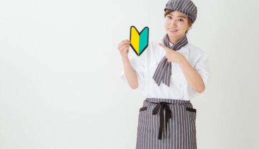 【キッチン初級者編】元飲食店店長が教える飲食バイトのコツ