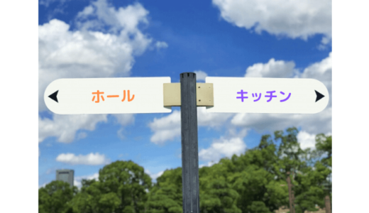 飲食バイトでホールとキッチンで迷っているならホールを選ぶべき４つの理由