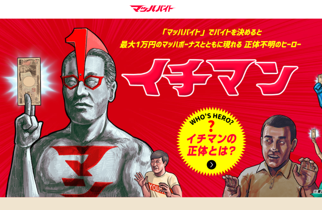 【2021年版】マッハバイト経由で応募して祝い金を貰おう！【口コミや貰い方を紹介】 tetelog