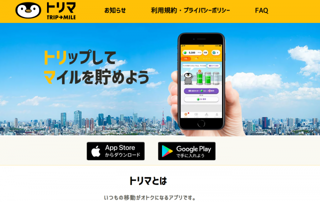 万歩計アプリ トリマ を使ってみた どれくらい稼げるのかを公開します Tetelog