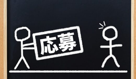 【本命バイトは先に受けるべき】バイトの複数応募で起こる悩みを解決します