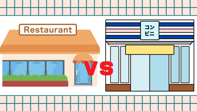どっちの方がいい？ファミレスとコンビニのバイトを比較してみた